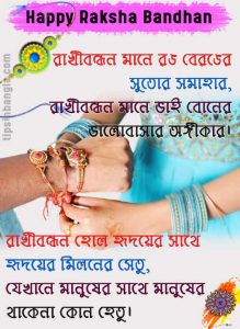 Happy Raksha Bandhan Sms Wishes In Bengali Quotes Status