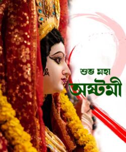 Durga Puja Sms Wishes In Bengali Font Subho Bijoya Dashami Status