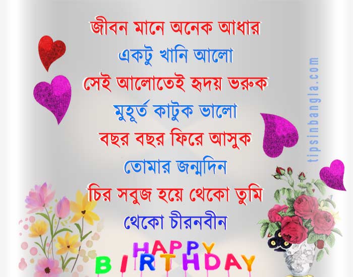 Best Birthday Wishes For Friend Bangla The Cake Boutique