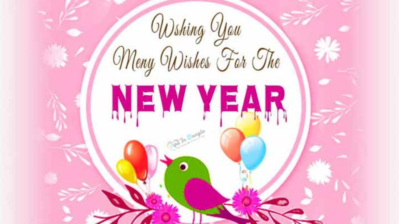 Happy New Year Bangla Sms Wishes 2020 Message Greetings In Bengali