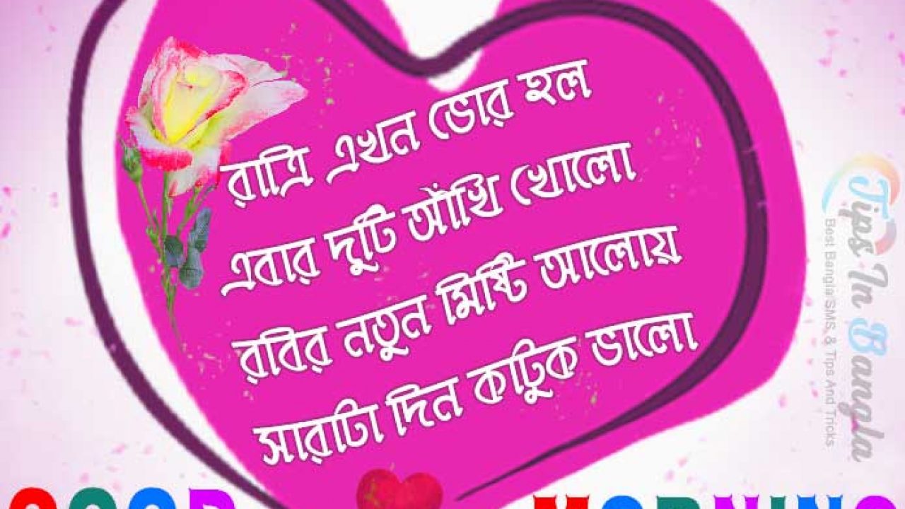 Bengali Good Morning Images For Whatsapp Bangla Shuvo Sokal Dp Photo